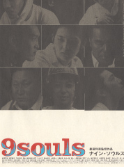 9souls