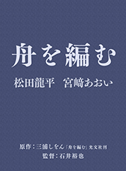 舟を編む