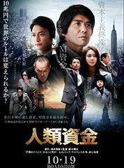 人類資金