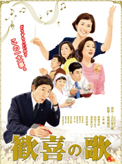 歓喜の歌