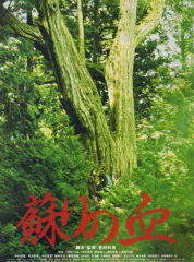 蘇りの血