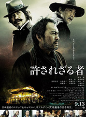 許されざる者
