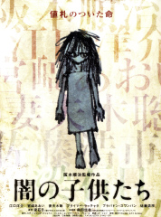 闇の子供たち