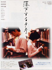 落下する夕方